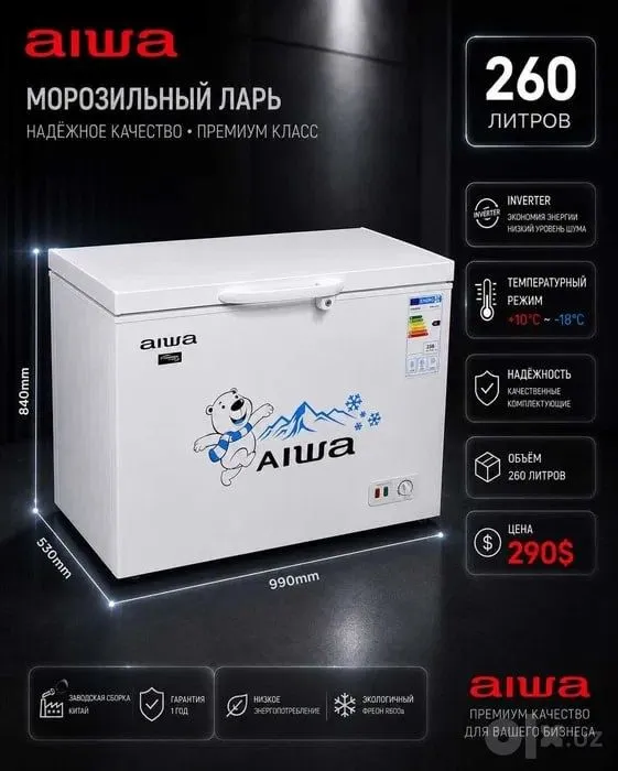 Морозильные лари aiwa invinter 5 Морозильные лари aiwa invinter 5