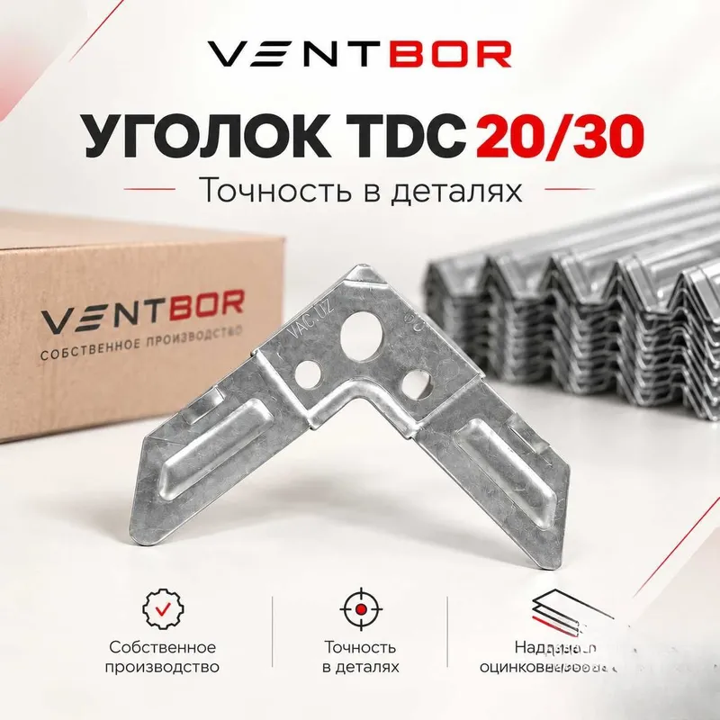 TDC 20/30 для вентиляции | Уголки | Ugolki | Ugalki TDC 20/30 для вентиляции | Уголки | Ugolki | Ugalki