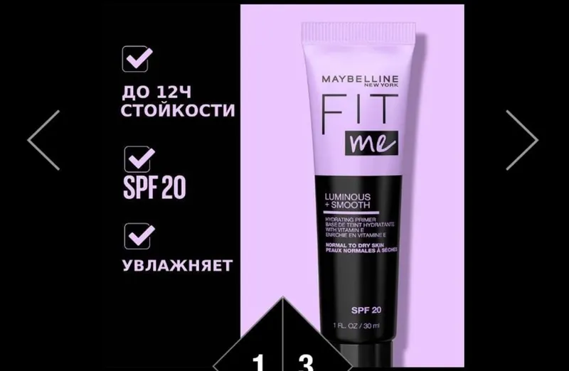 Увлажняющий праймер Fit Me с витамином E и SPF 20 (для нормальной и сухой кожи)
