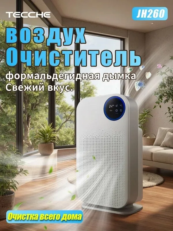 Очиститель воздуха, 3H, 400 кубических метров/час, HEPA-фильтр