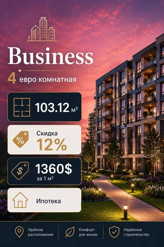 Класс "Business" 4 - евро комнатная квартира 1