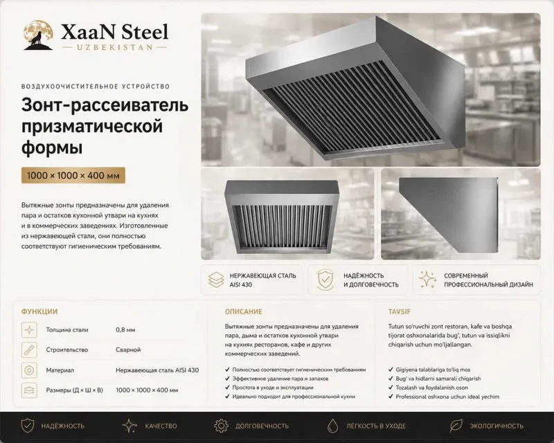 Зонт-Вытяжка призматической формы Размер: 1000×1000×400 мм Нержавейка