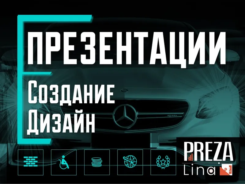 ПРЕЗЕНТАЦИЯ для бизнеса. Дизайн презентаций. 1 ПРЕЗЕНТАЦИЯ для бизнеса. Дизайн презентаций. 1