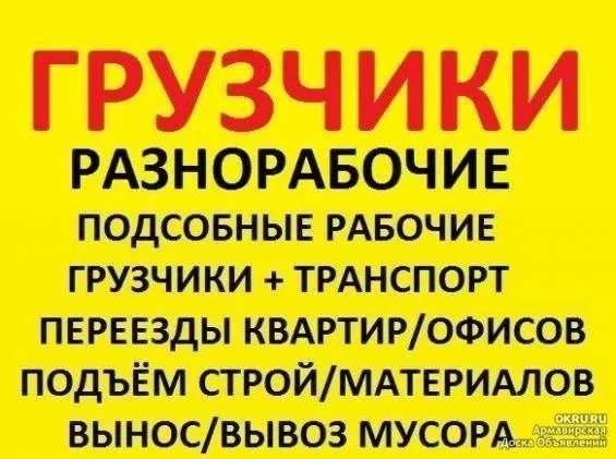 Грузчики по вызову 24/7 1 Грузчики по вызову 24/7 1