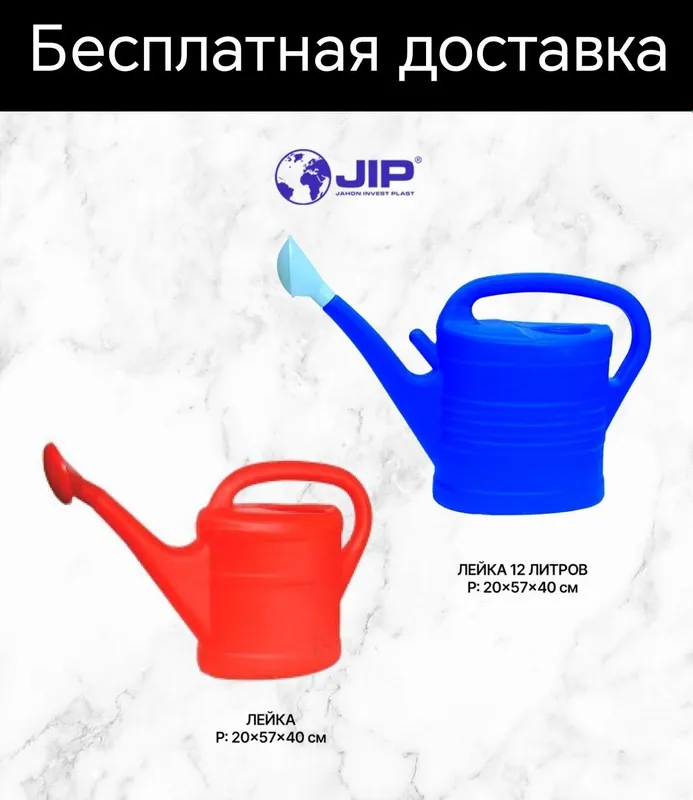 Leyka лейка для цветов доставка бесплатная