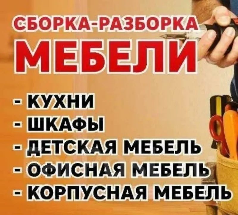 Mebel sborka va ta’mirlash xizmati. Shkaf, spalnya va oshxona mebell — фото 2