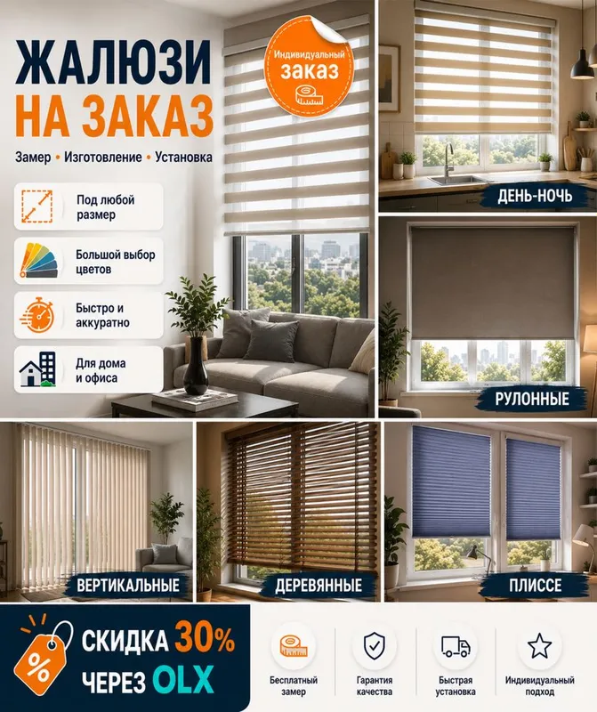 Жалюзи на заказ в Ташкенте — замер и установка, Jalyuzi Jaluzi