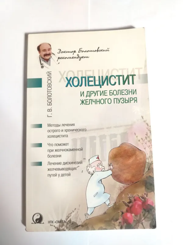 Xolesistit va boshqa kasalliklar haqda Kitob