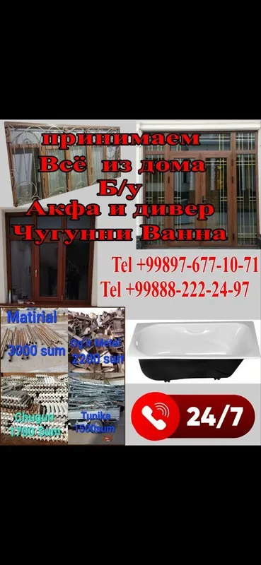 хар хил уйдан чикган буйумлар сотиболамиз