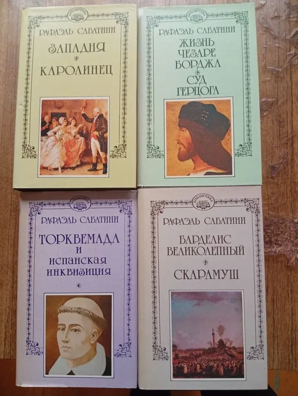 Р Сабатини в 10 томах — фото 2