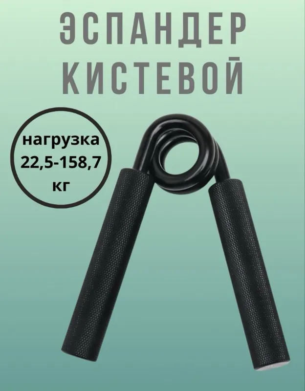 Эспандер для рук и пальцев, кистевой тренажер, нагрузка 22,5-158,7 кг