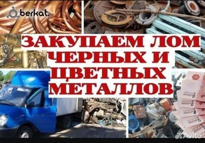 Metollolom sotip olaish xizmat Toshken bo’ylap 24/7 aloqadamiz