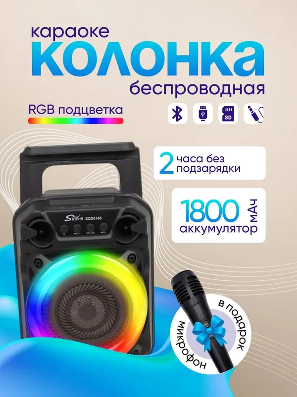 Музыкальная колонка. Микрофон пульт RGB подсветка — фото 1