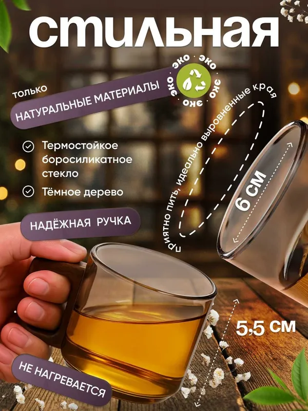 Чашка из боросиликатного стекла, 150 мл (комплект 2 штуки) 3 Чашка из боросиликатного стекла, 150 мл (комплект 2 штуки) 3