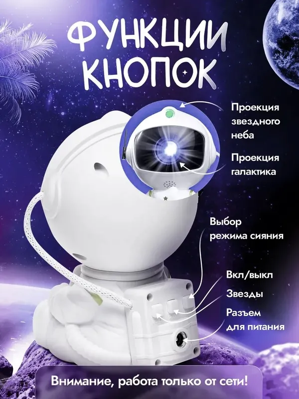Ночник звездное небо проектор-космонавт детский — фото 4