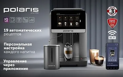 Кофемашина Polaris PACM 2080AC Wi-Fi IQ Home — фото 3