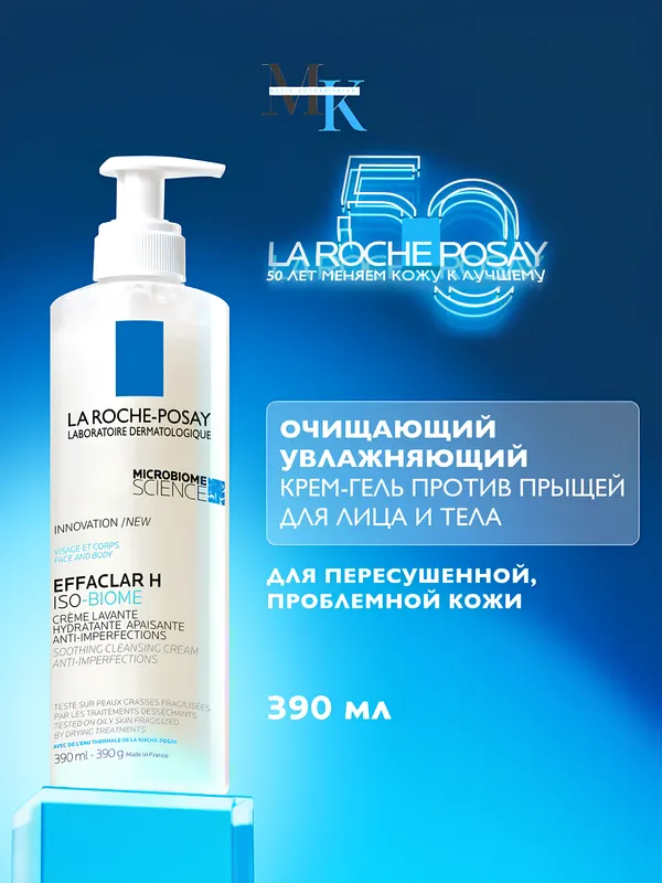 La RocheEffaclar H IsoBiome Крем-гель для умывания La RocheEffaclar H IsoBiome Крем-гель для умывания
