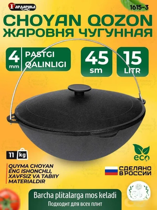 Чугун, дуралюмин козонлар сотувда 5 Чугун, дуралюмин козонлар сотувда 5