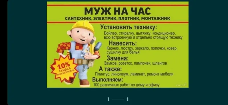 Муж на час,мастер на час 1 Муж на час,мастер на час 1