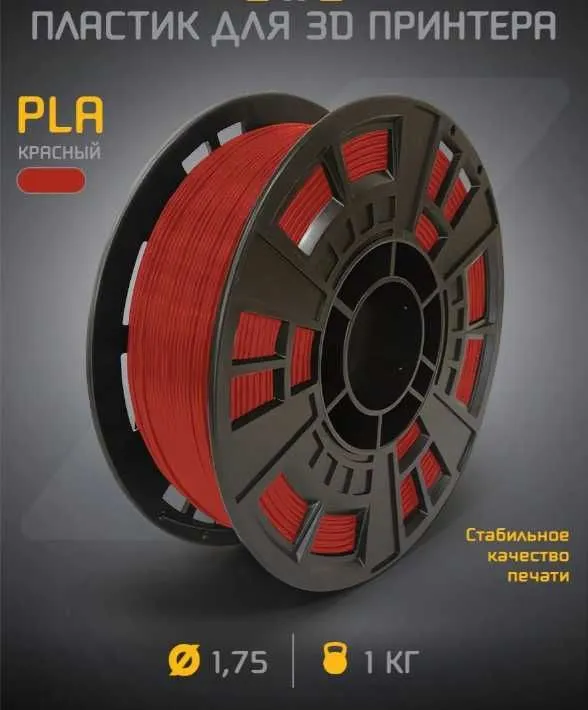 PLA пластик для 3D-принтера 1.75 мм, катушка 1 кг/PETG — фото 3