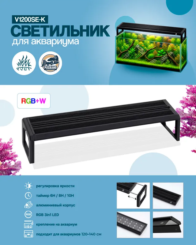 Спектральная лампа для аквариума