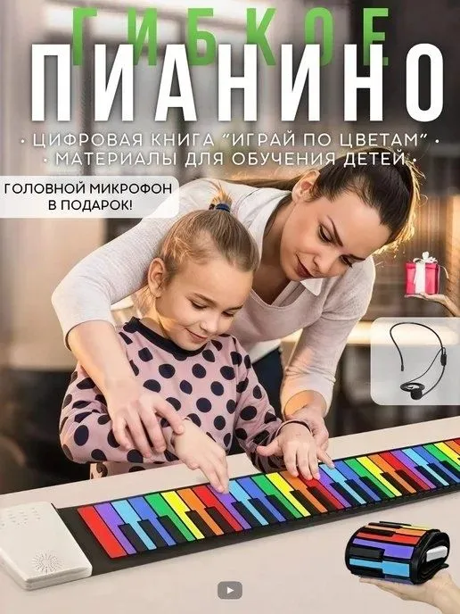 Цветное и гибкое пианино для детей, оригинальное и качественное 2 Цветное и гибкое пианино для детей, оригинальное и качественное 2