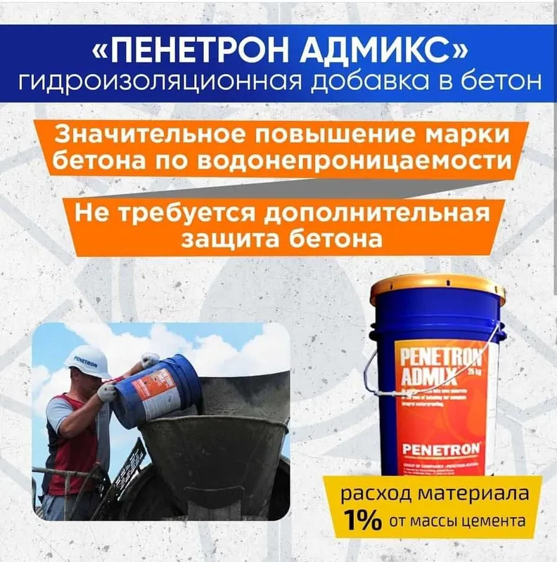Гидроизоляционная Добавка в бетон Penetron Admix ( Пенетрон Россия ) — фото 3
