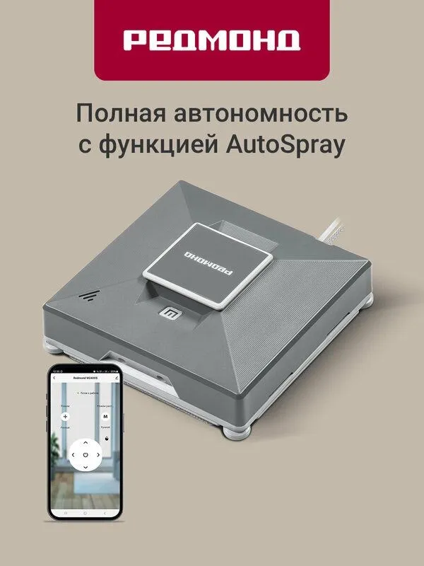 Робот-мойщик окон редмонд W2401S, управление со смартфона, прочное сце 1