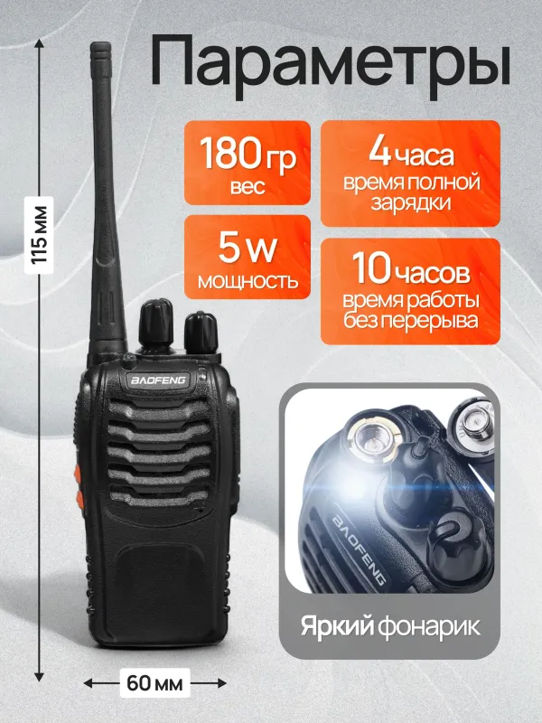 Рации Baofeng BF-888S 4