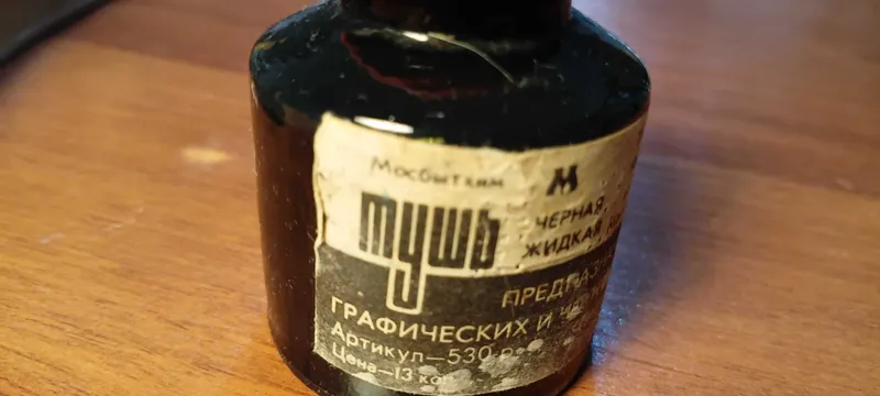 Советская тушь для графических работ и плакатные перья
