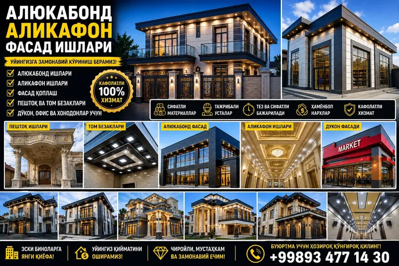 алкафон аликапон алюбонд алкапон аликабонд алюкафон монтаж хизматлари 4 алкафон аликапон алюбонд алкапон аликабонд алюкафон монтаж хизматлари 4