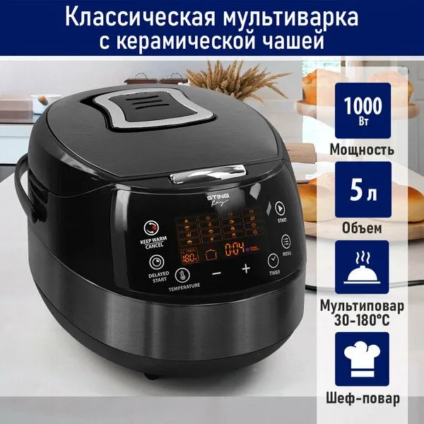 Мультиварка STINGRAY ST-MC951A черный/черный Мультиварка STINGRAY ST-MC951A черный/черный