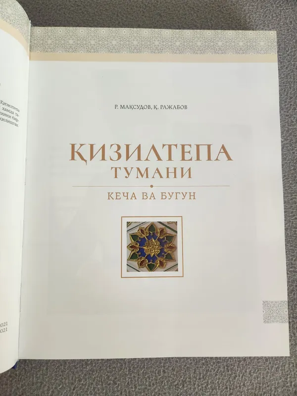 Книга "Кизилтепа тумани" — фото 1