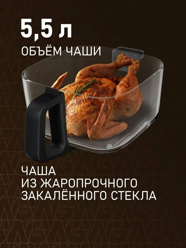 Аэрогриль электрический Weissgauff WAF 515 GB Air Cook Master, объем 5 2