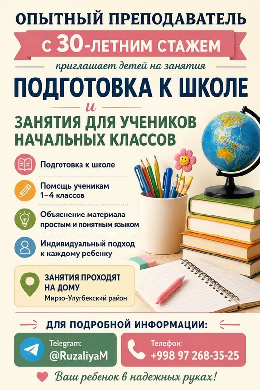 Преподаватель дошкольников и школьников Преподаватель дошкольников и школьников