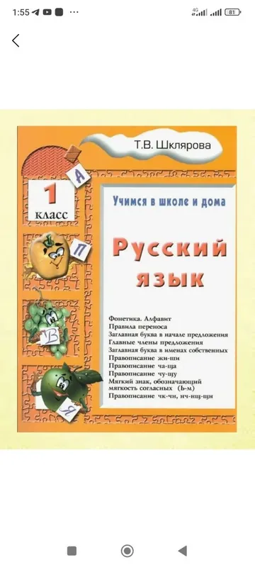 Доставка. Русский язык учимся в школе и дома Шклярова — фото 1
