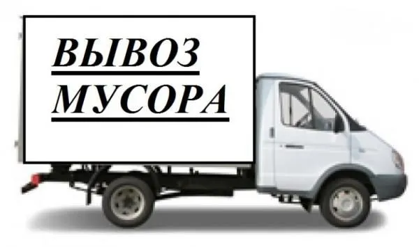 Вывоз строй мусор, Қурулиш чиқиндиларини олиб кетиш хизмати. PORTER.