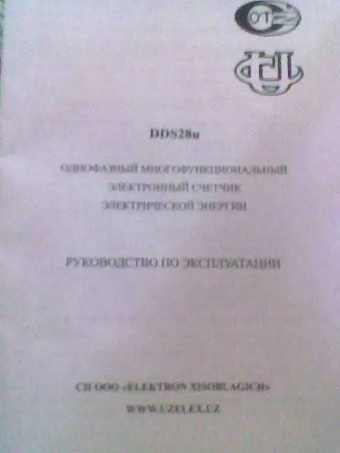 Счётчик электроэнергии DDS28u электронный однофазный — фото 1