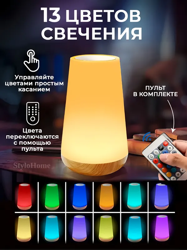 Ночник детский для сна, RGB беспроводной с пультом 2 Ночник детский для сна, RGB беспроводной с пультом 2