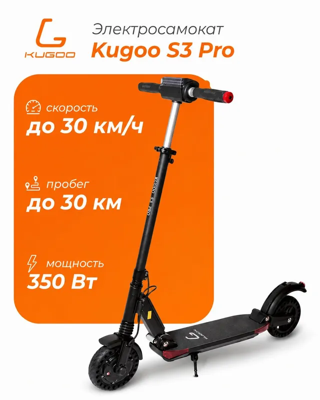 электронный самокат Kuggo s 3 pro