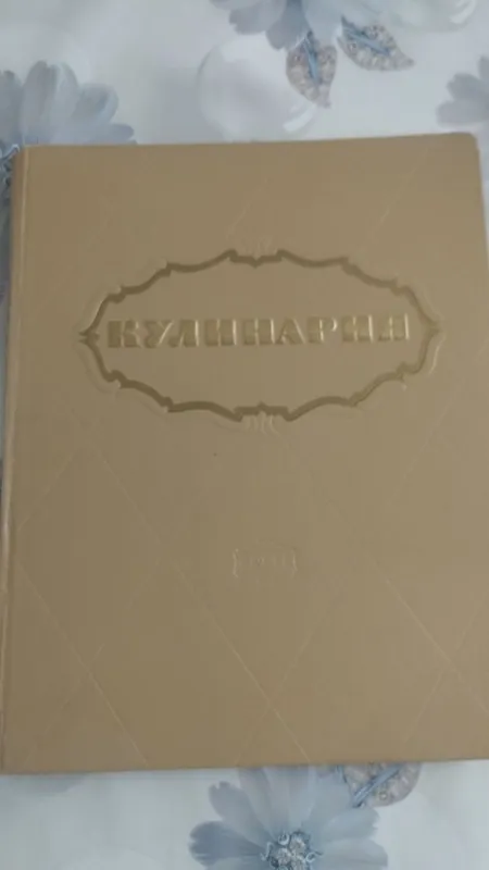 Продается книга,Москва 1961 г 1 Продается книга,Москва 1961 г 1