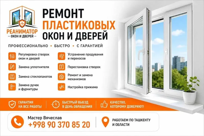 Пластиковые окна и двери ремонт, уплотнитель, ручки, механизмы