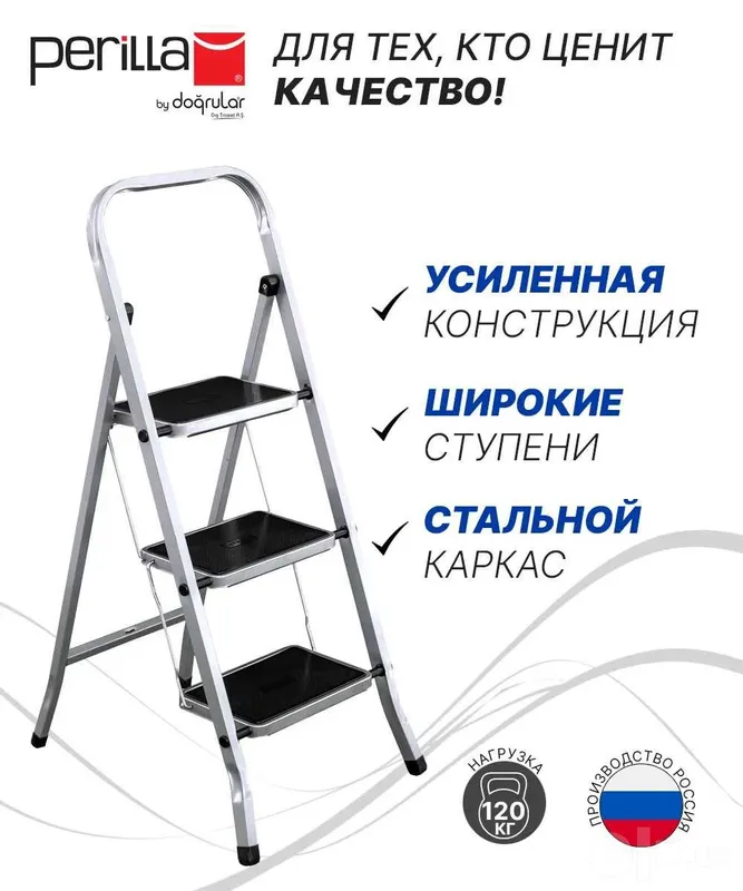 Perilla CLASS PLUS 3 pog'onali stremyanka / стремянка 1 Perilla CLASS PLUS 3 pog'onali stremyanka / стремянка 1