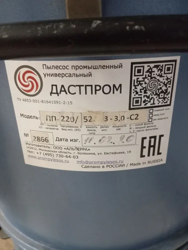 Продаётся промышленный пылесос Дастпром — фото 2