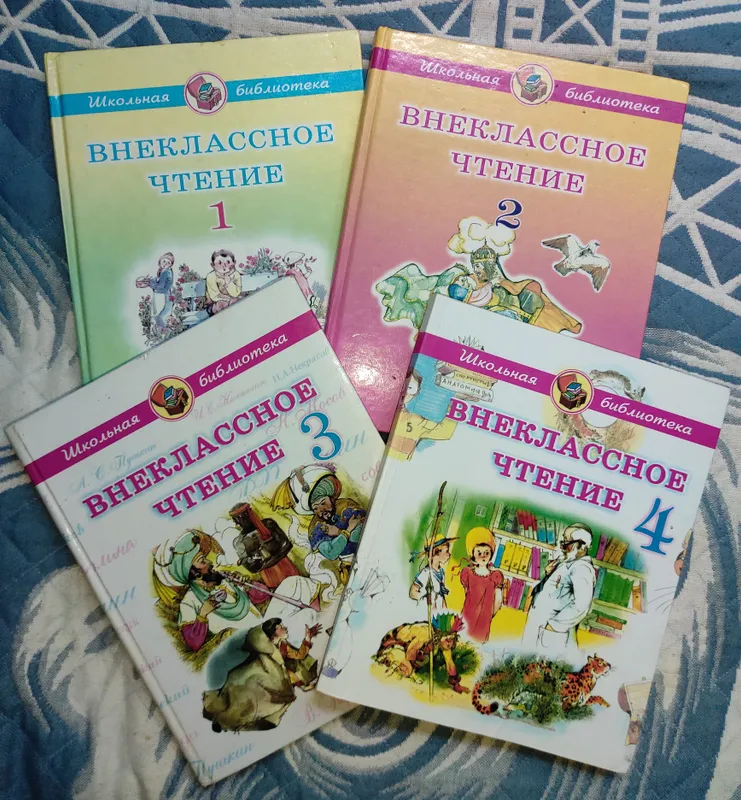 Внеклассное чтение