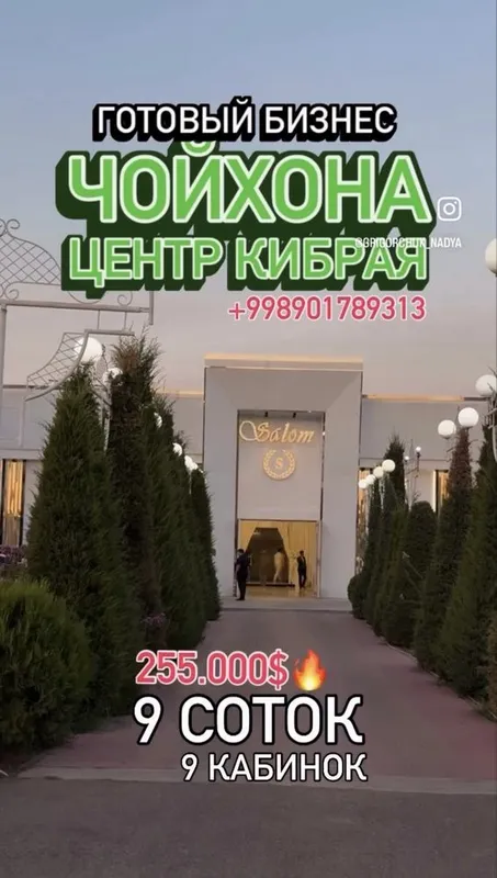 Чойхона Кибрай , 9 соток , готовый бизнес 1