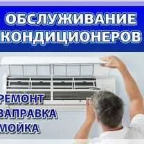 Ремонт установка кондиционер(а)(-ов) remont ustanovka konditsioner