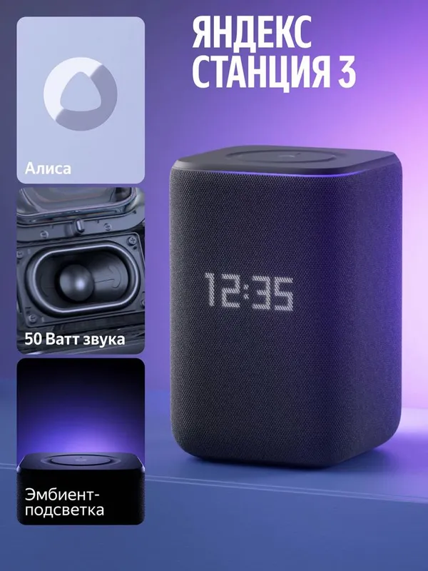 Яндекс Станция 3 — фото 2