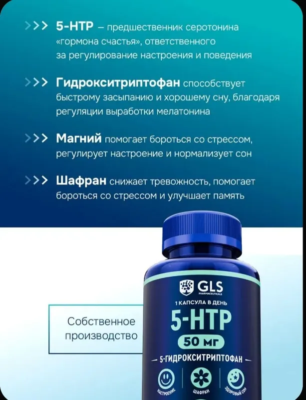 5-HTP /5 HTP + Магний и экстракт Шафрана/витамины для сна и настроения — фото 2 5-HTP /5 HTP + Магний и экстракт Шафрана/витамины для сна и настроения — фото 2
