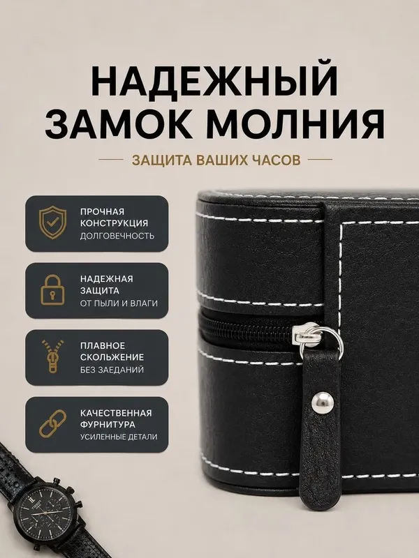 Шкатулка для часов и украшений хранение дорожная 4